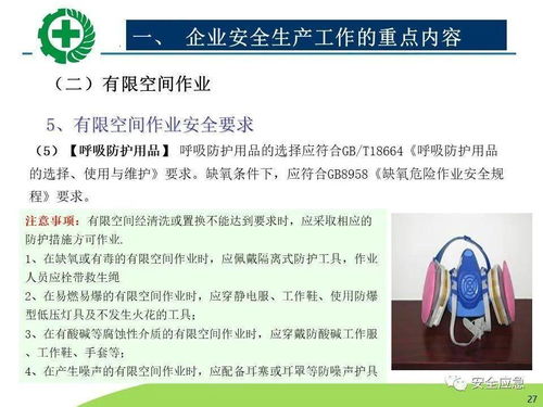 生产经营单位安全生产检查 核心内容、规范程序与高效方法