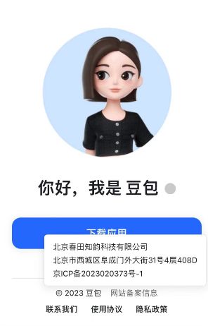 豆包上线 字节跳动AI对话新作，小范围测试探索数字内容制作服务边界